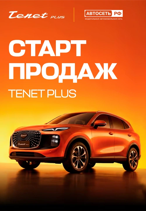 TENET Plus L6