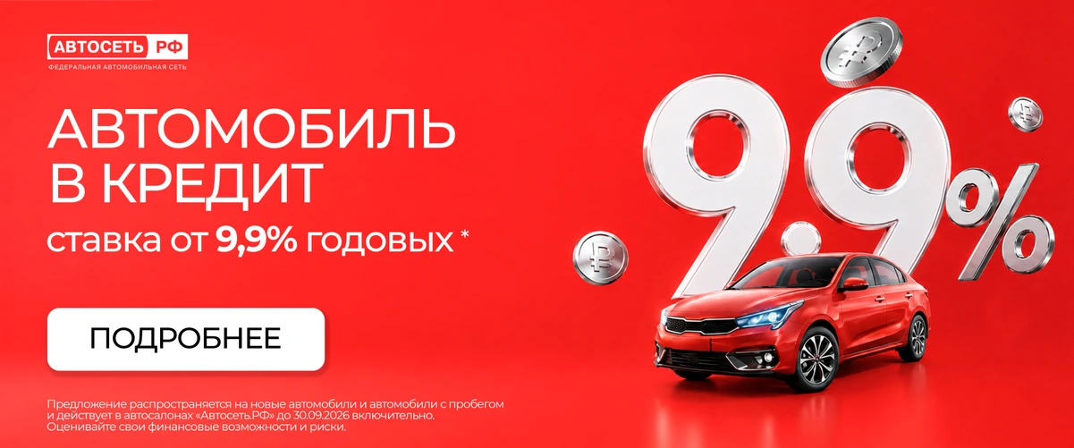 Автомобиль в кредит