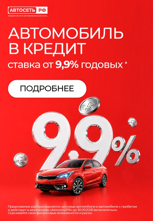 Автомобиль в кредит