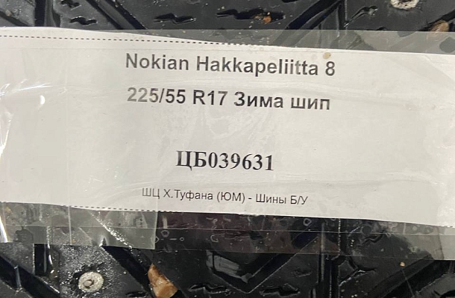 Nokian Hakkapeliitta 8 225/55 R17 Зима шип
